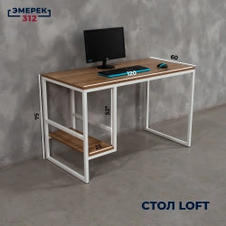 Лофт стилиндеги компьютердик стол, 120 × 60 × 75, «Вотан эмен» (25 × 25 мм)