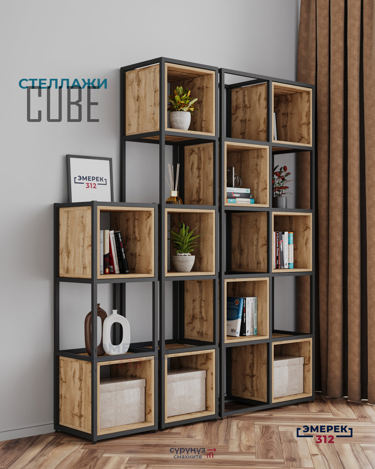 Стеллажи CUBE дуб вотан