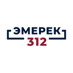 Эмерек 312