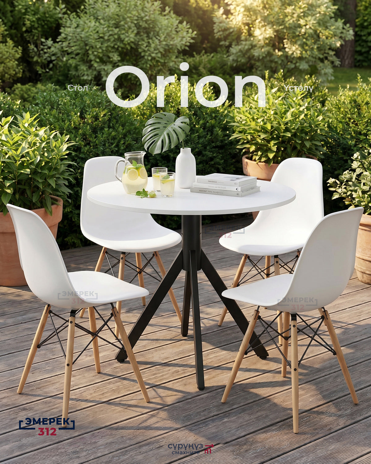 Круглый стол Orion 80*75 белый
