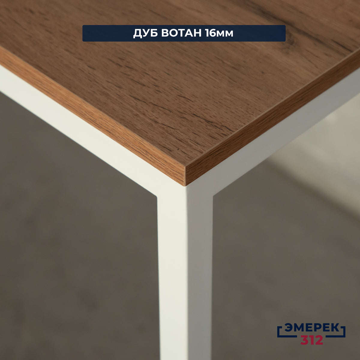 Стол лофт с тумбой 120*60*75 дуб вотан (25*25)