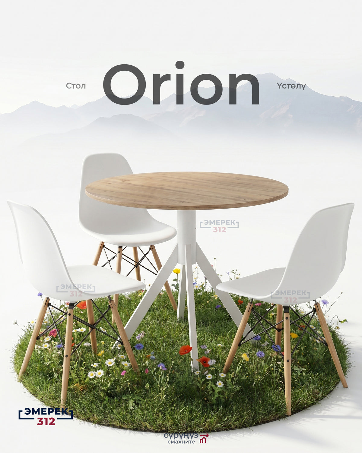 Круглый стол Orion 80*75 дуб вотан