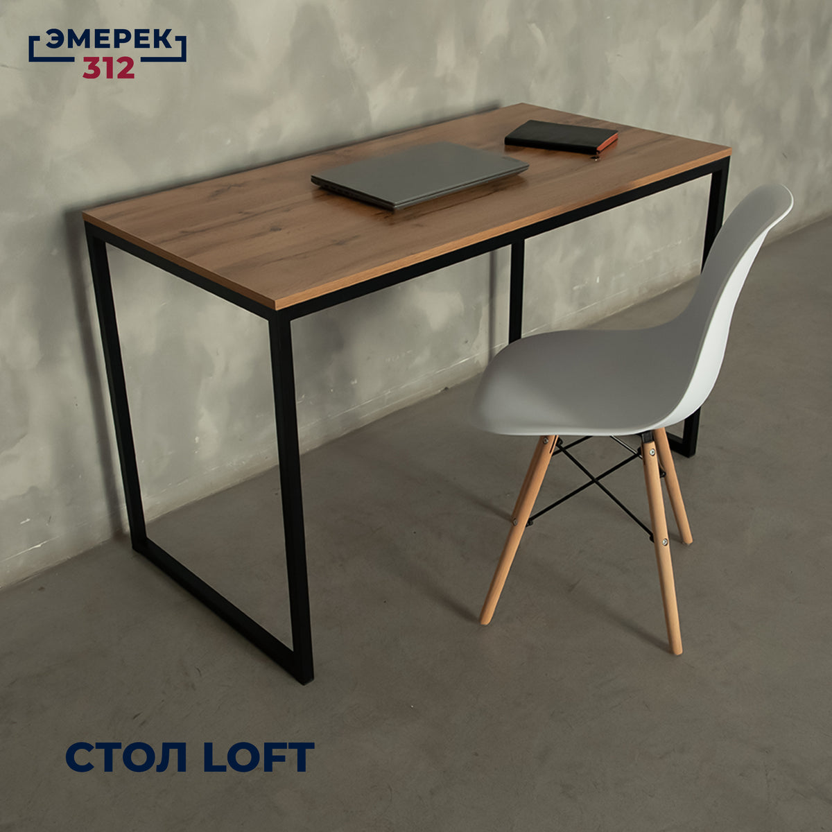 Стол лофт 120*60*75 дуб вотан (25*25)