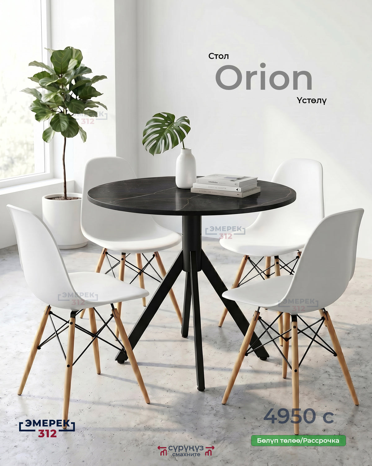 Круглый стол Orion 80*75 фаерстоун