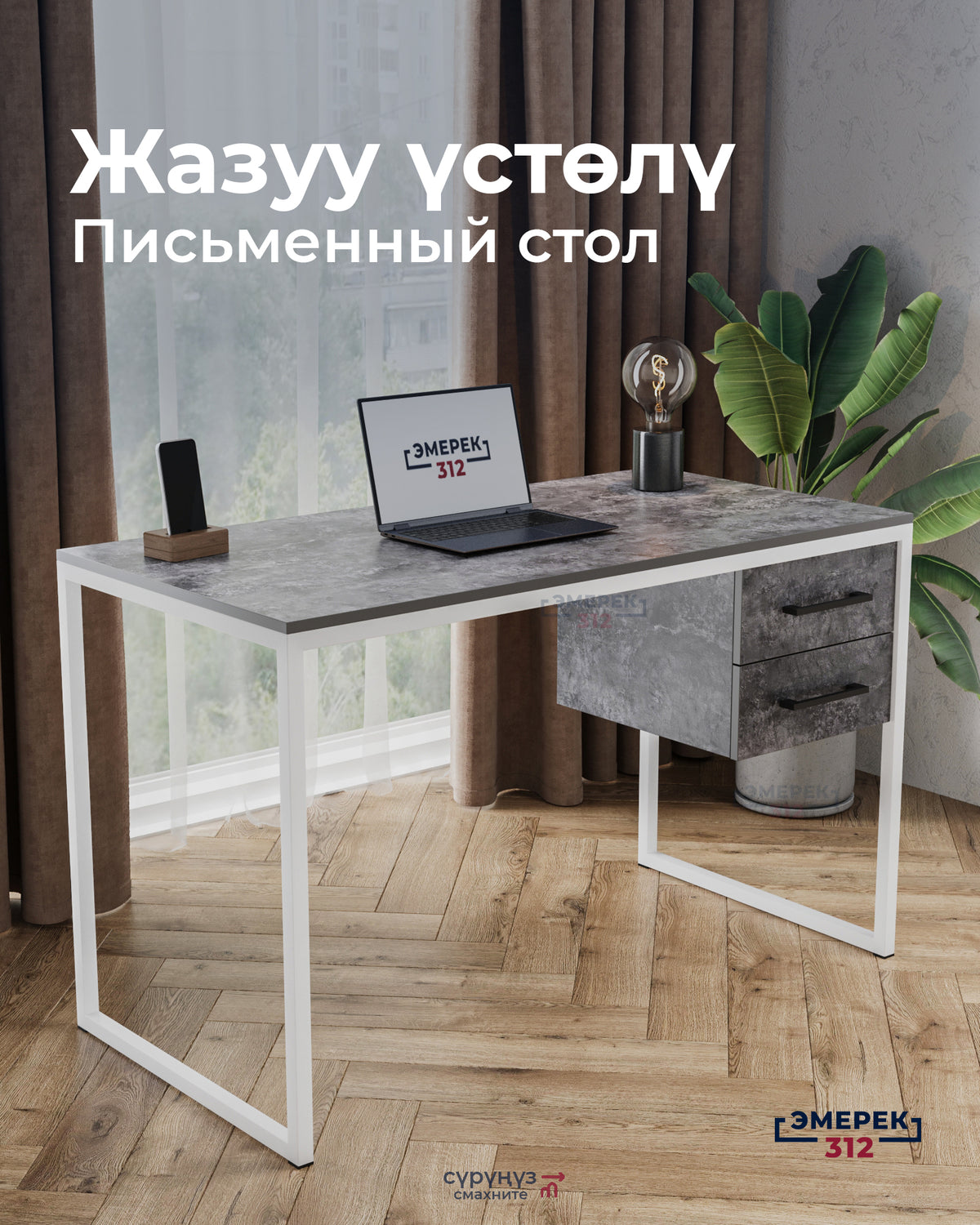 Стол в стиле лофт с тумбой, 120 × 60 × 75, цемент тёмный (25 × 25)