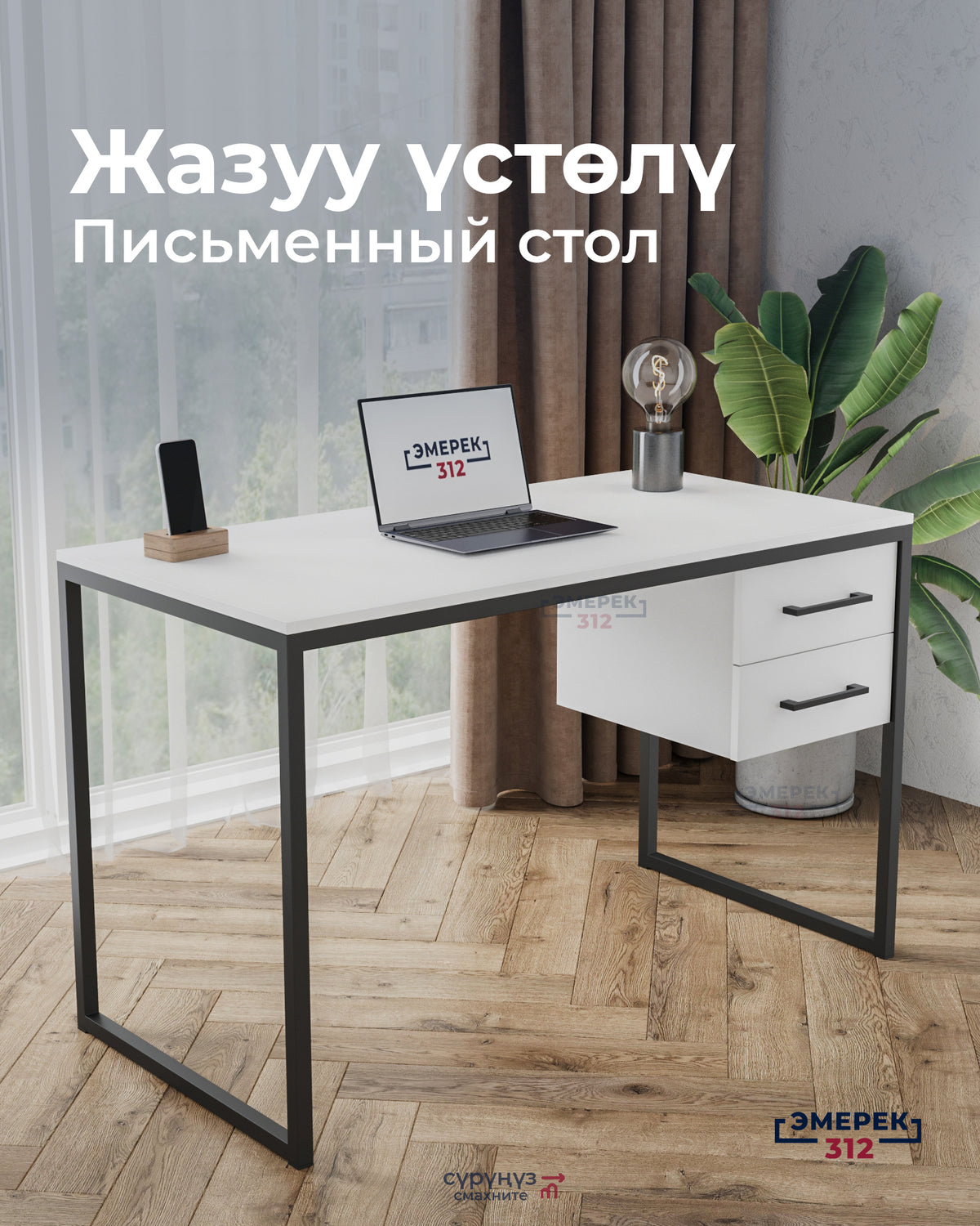 Стол в стиле лофт с тумбой, 120 × 60 × 75, белый (25 × 25)