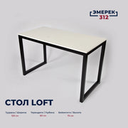 Стол лофт 120*60*75 белый