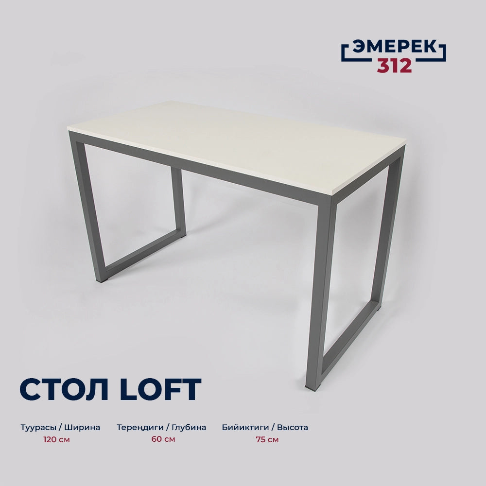 Стол в стиле лофт, 120 × 60 × 75, белый