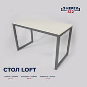Стол лофт 120*60*75 белый