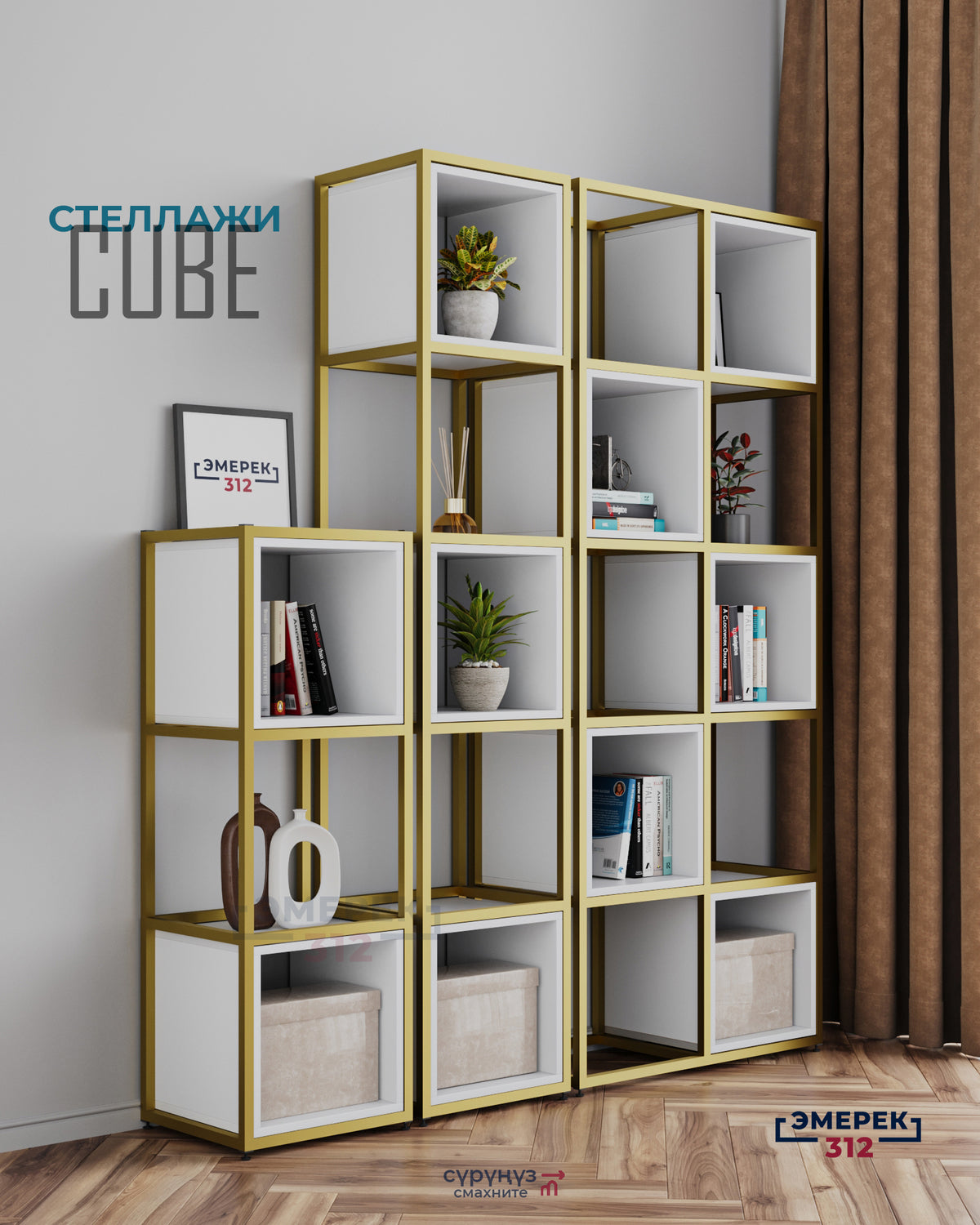 Стеллажи CUBE белый