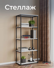 Стеллаж лофт 146*60*34 белый