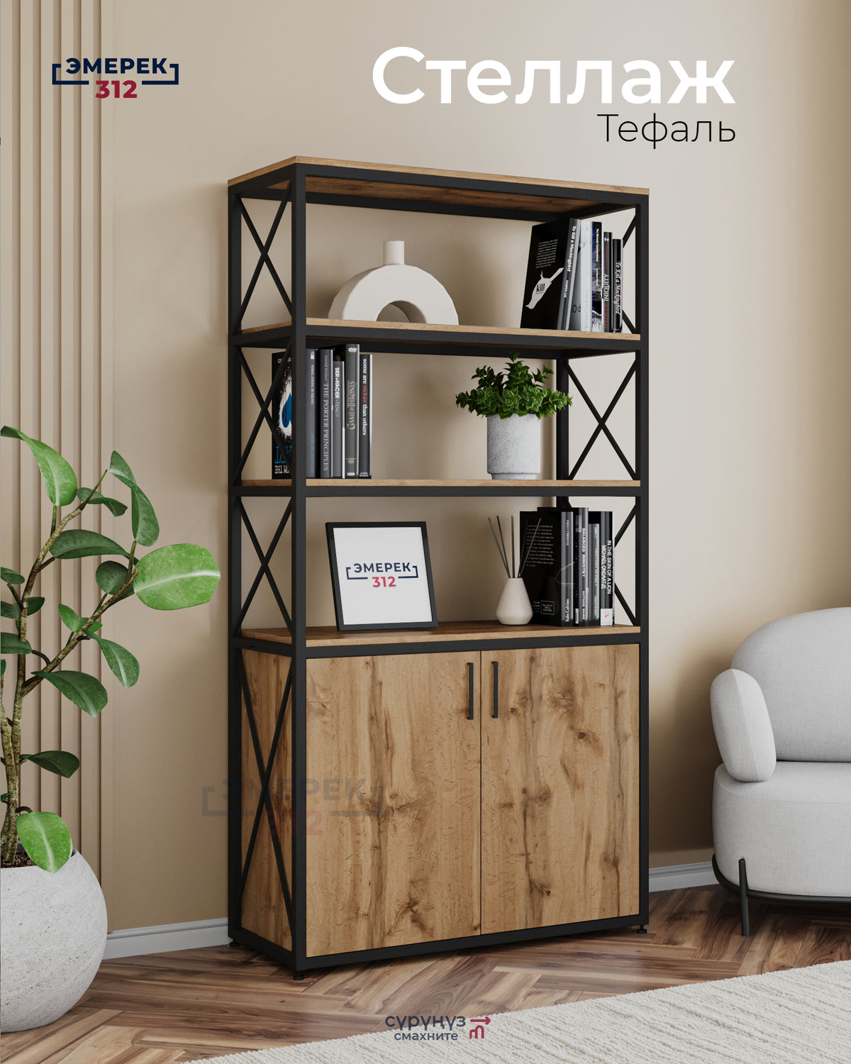 Стеллаж Тефаль 190х100х40 дуб вотан