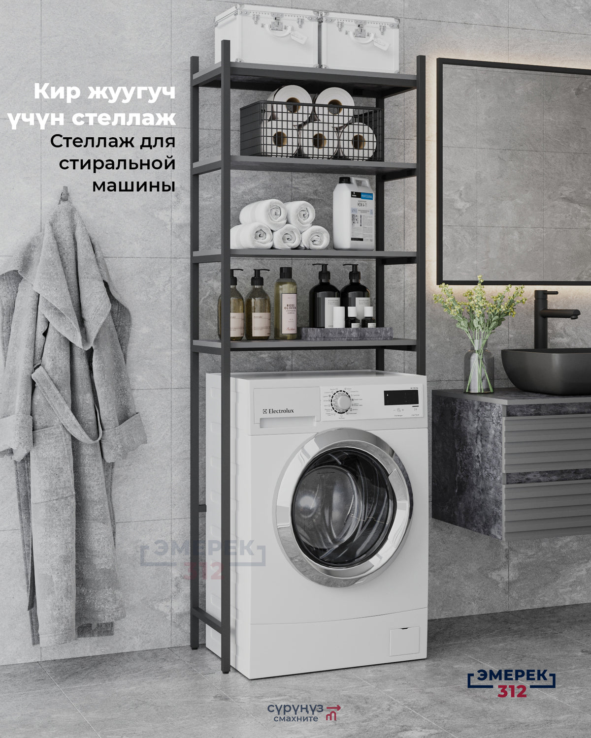 Стеллаж для стиральной машины 180х65х30 цемент темный