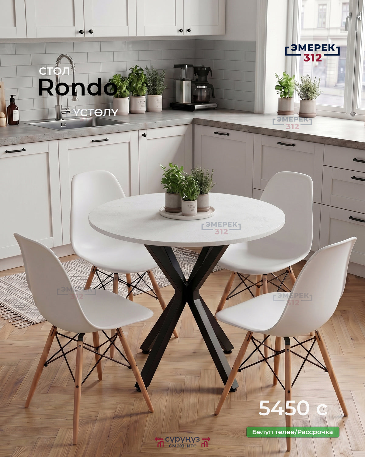 Круглый стол Rondo 80*75 белый