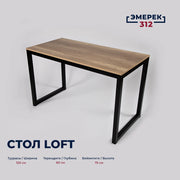 Стол лофт 120*60*75 дуб каньон