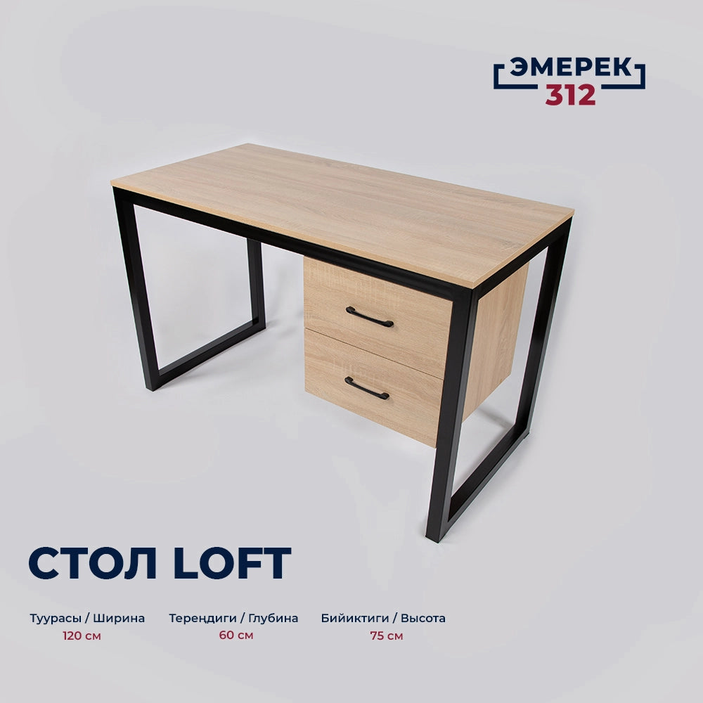 Стол в стиле лофт с тумбой, 120 × 60 × 75, дуб Сонома