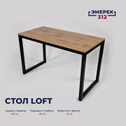 Лофт стилиндеги стол, 120 × 60 × 75, «Вотан эмен»