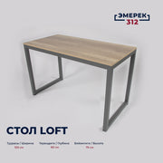 Стол лофт 120*60*75 дуб каньон