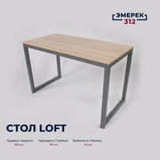 Стол лофт 120*60*75 дуб сонома