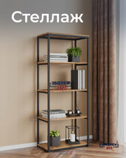 Стеллаж лофт 146*60*34 дуб вотан
