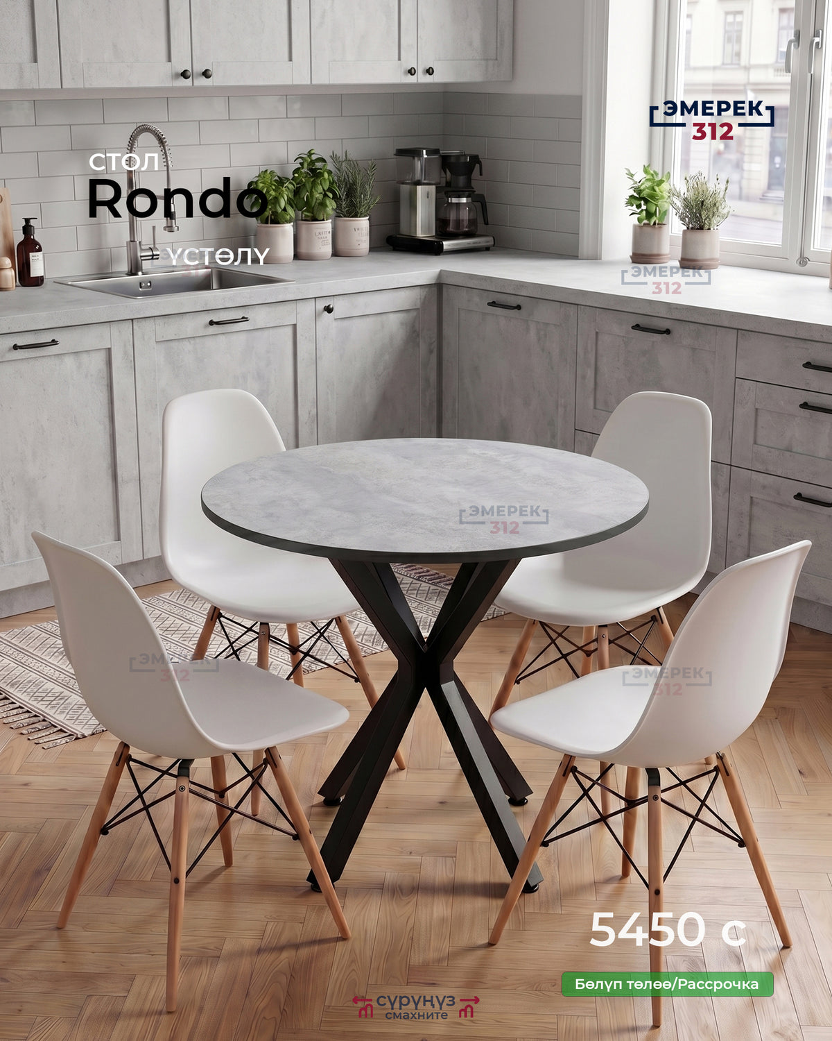 Круглый стол Rondo 80*75 цемент светлый