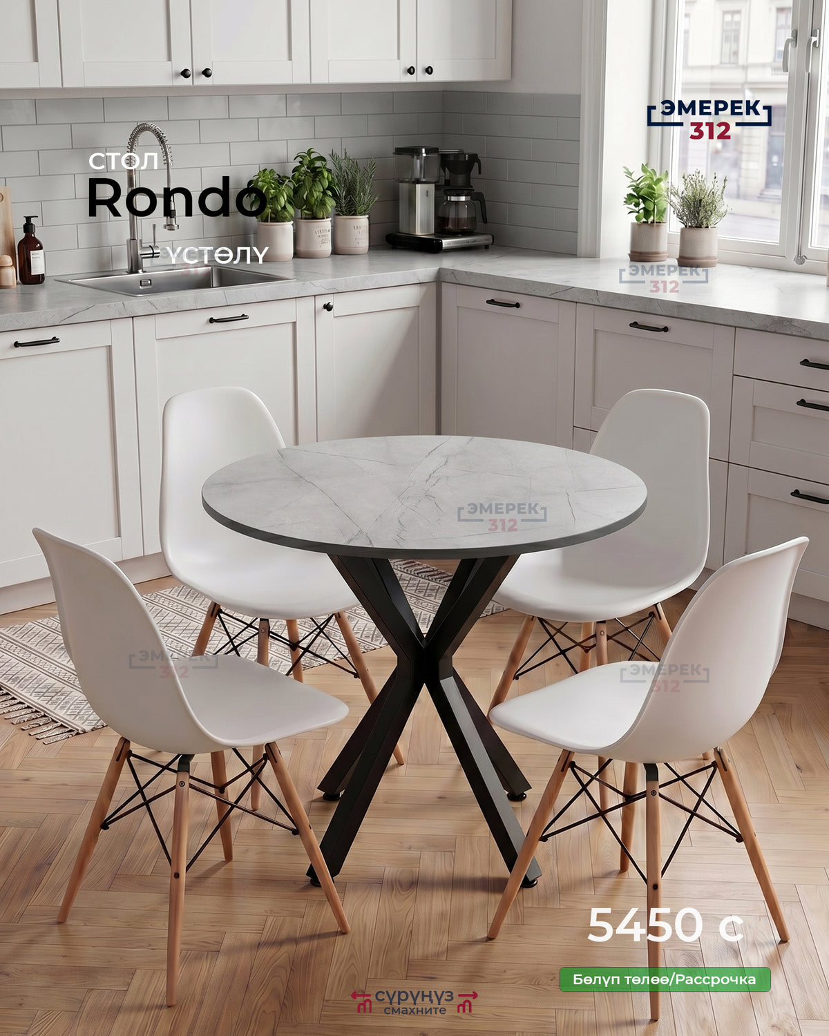 Круглый стол Rondo 80*75 каспий светлый