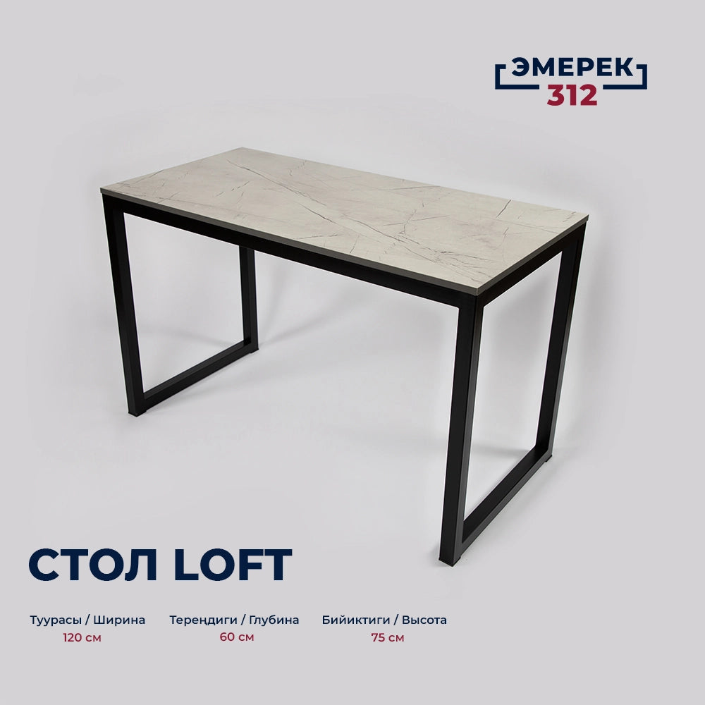 Стол в стиле лофт, 120 × 60 × 75, Каспий светлый