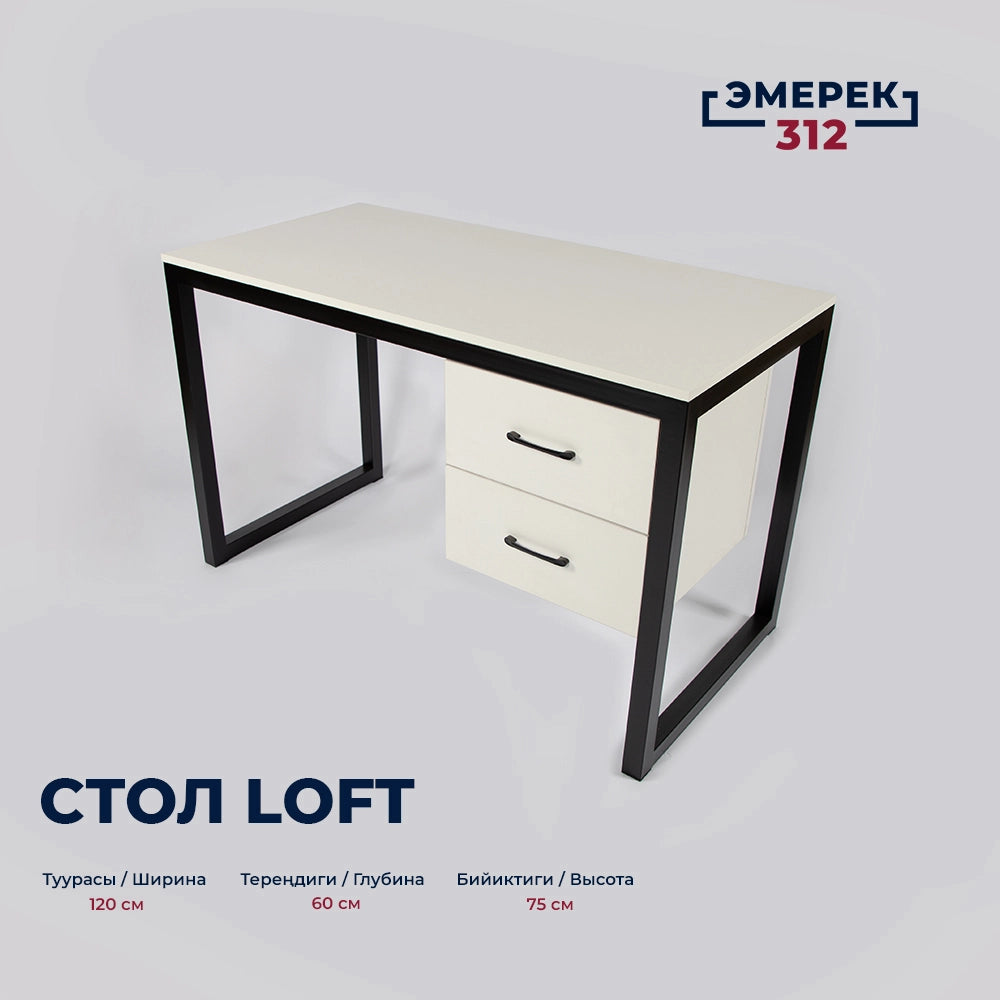 Стол в стиле лофт с тумбой, 120 × 60 × 75, белый