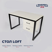 Стол лофт с тумбой 120*60*75 белый