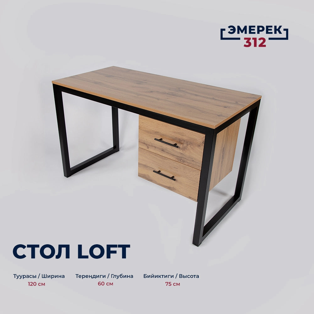 Стол в стиле лофт с тумбой, 120 × 60 × 75, дуб Вотан