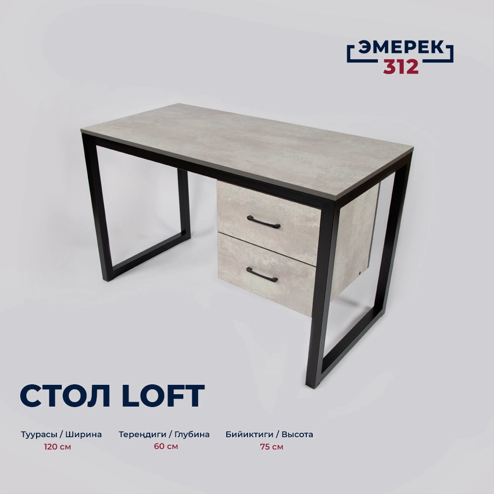 Стол в стиле лофт с тумбой, 120 × 60 × 75, цемент светлый