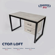 Стол лофт с тумбой 120*60*75 цемент светлый