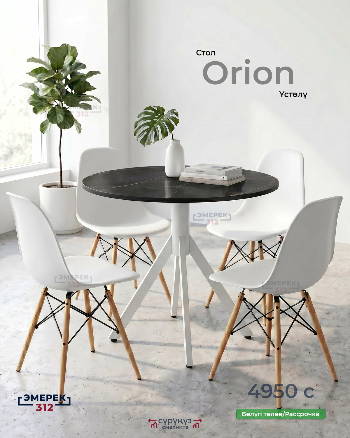 Круглый стол Orion 80*75 фаерстоун