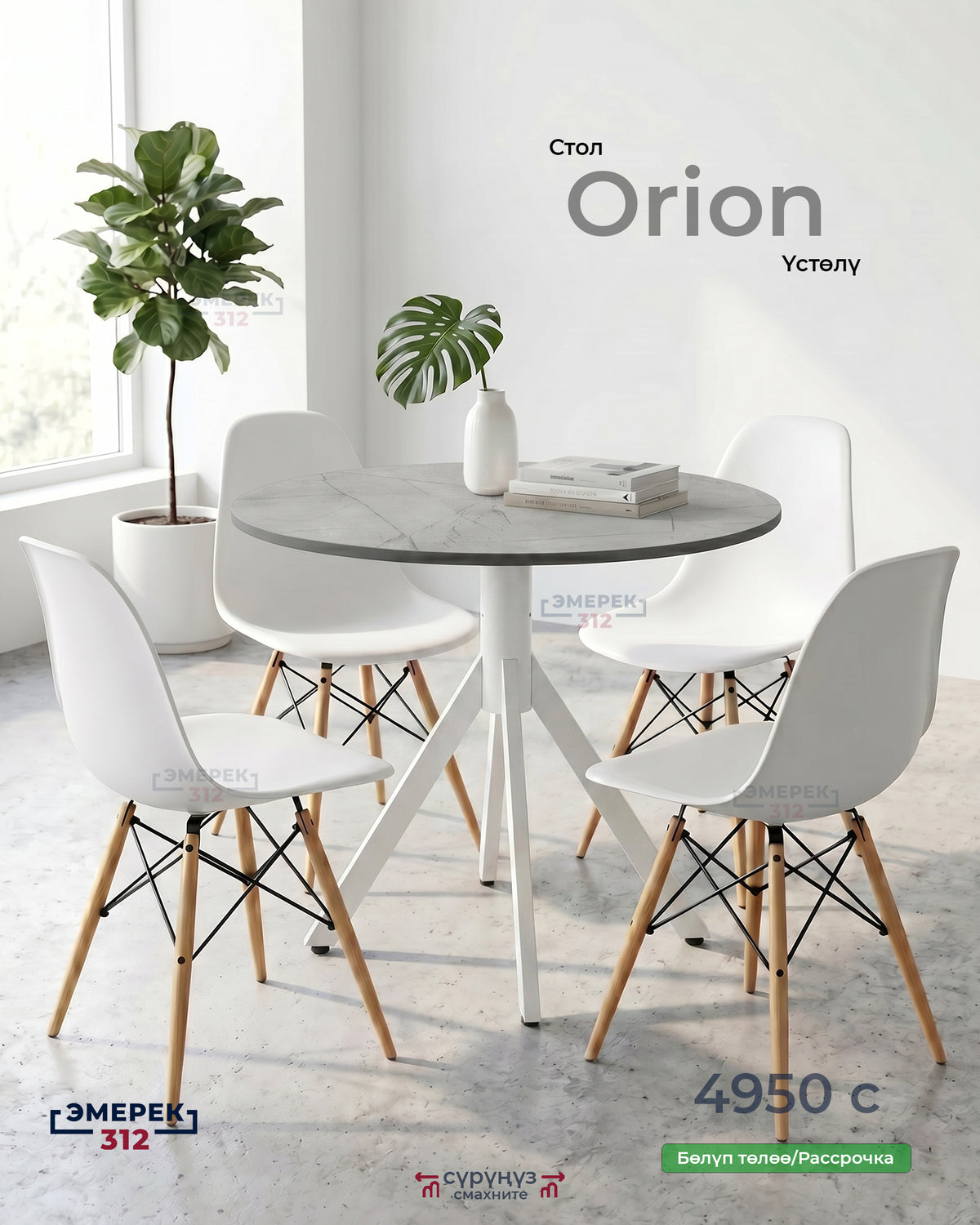 Круглый стол Orion 80*75 каспий светлый