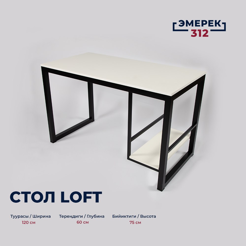 Стол лофт компьютерный 120х60х75 белый (40*40мм)