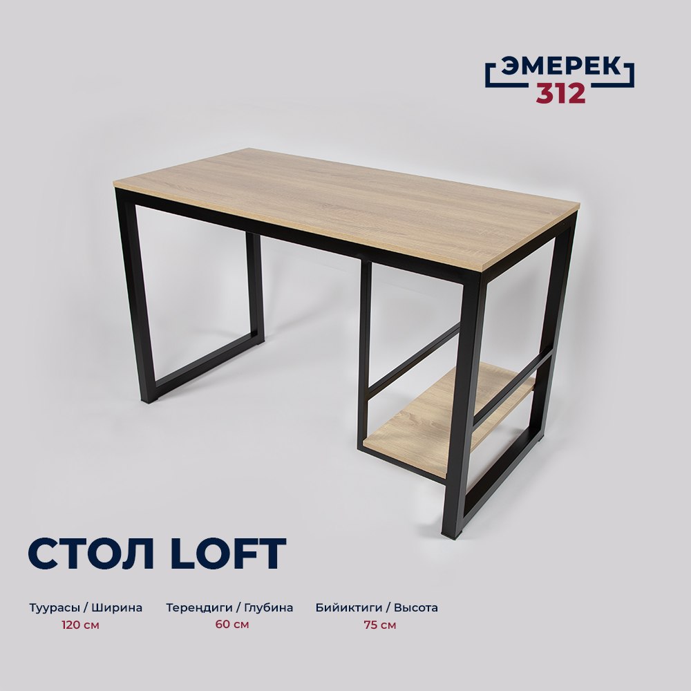 Стол лофт компьютерный 120х60х75 дуб сонома (40*40мм)