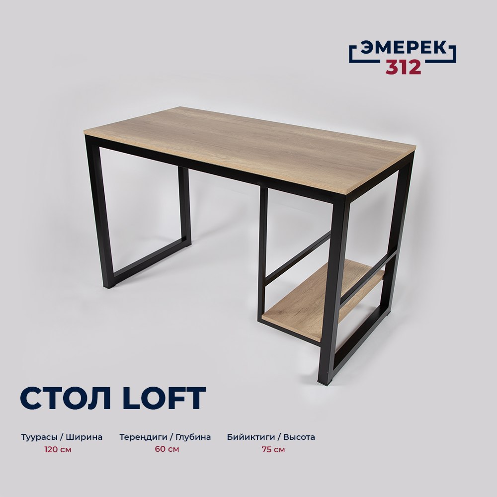 Стол лофт компьютерный 120х60х75 дуб каньон (40*40мм)