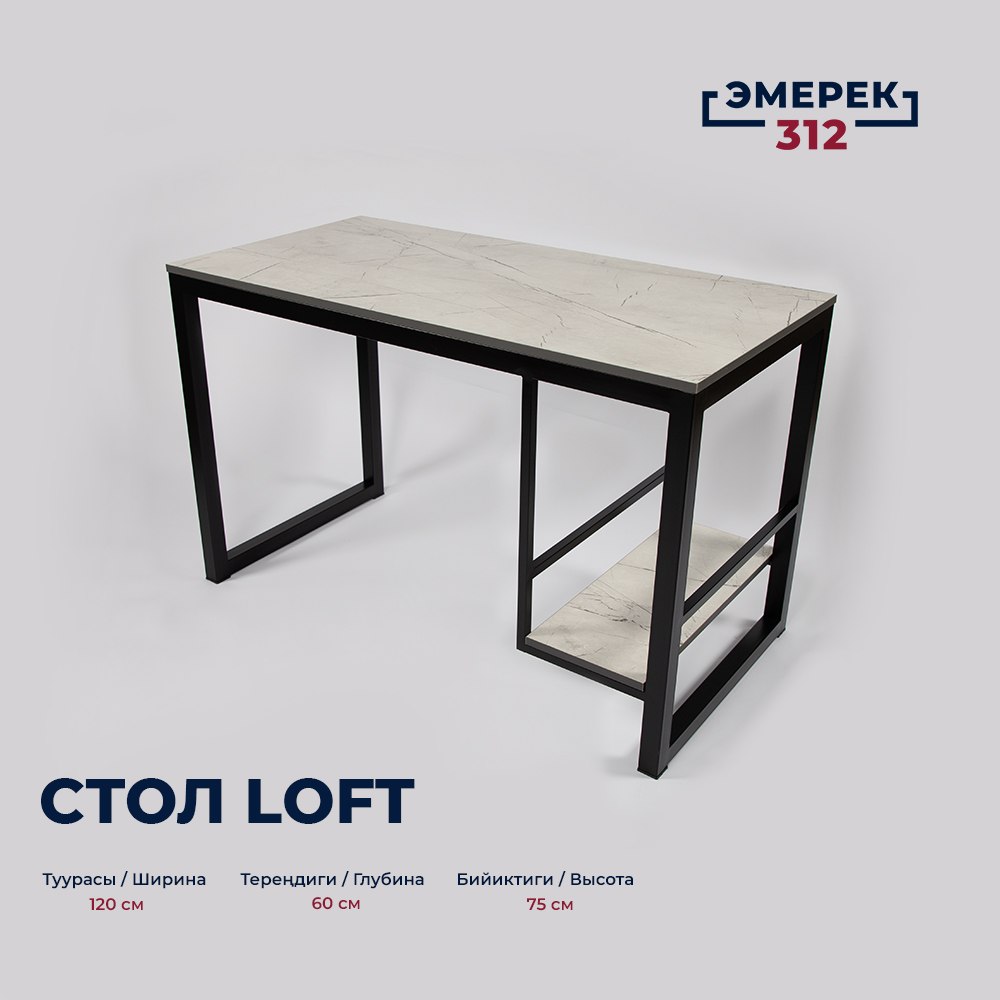 Стол лофт компьютерный 120х60х75 каспий светлый (40*40мм)