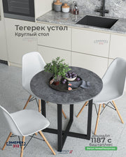 Круглый стол 80*75 цемент темный