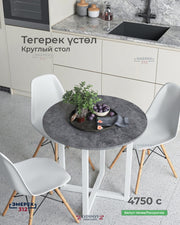 Круглый стол 80*75 цемент темный
