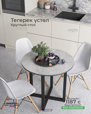 Круглый стол 80*75 каспий светлый