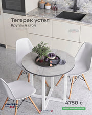 Круглый стол 80*75 каспий светлый