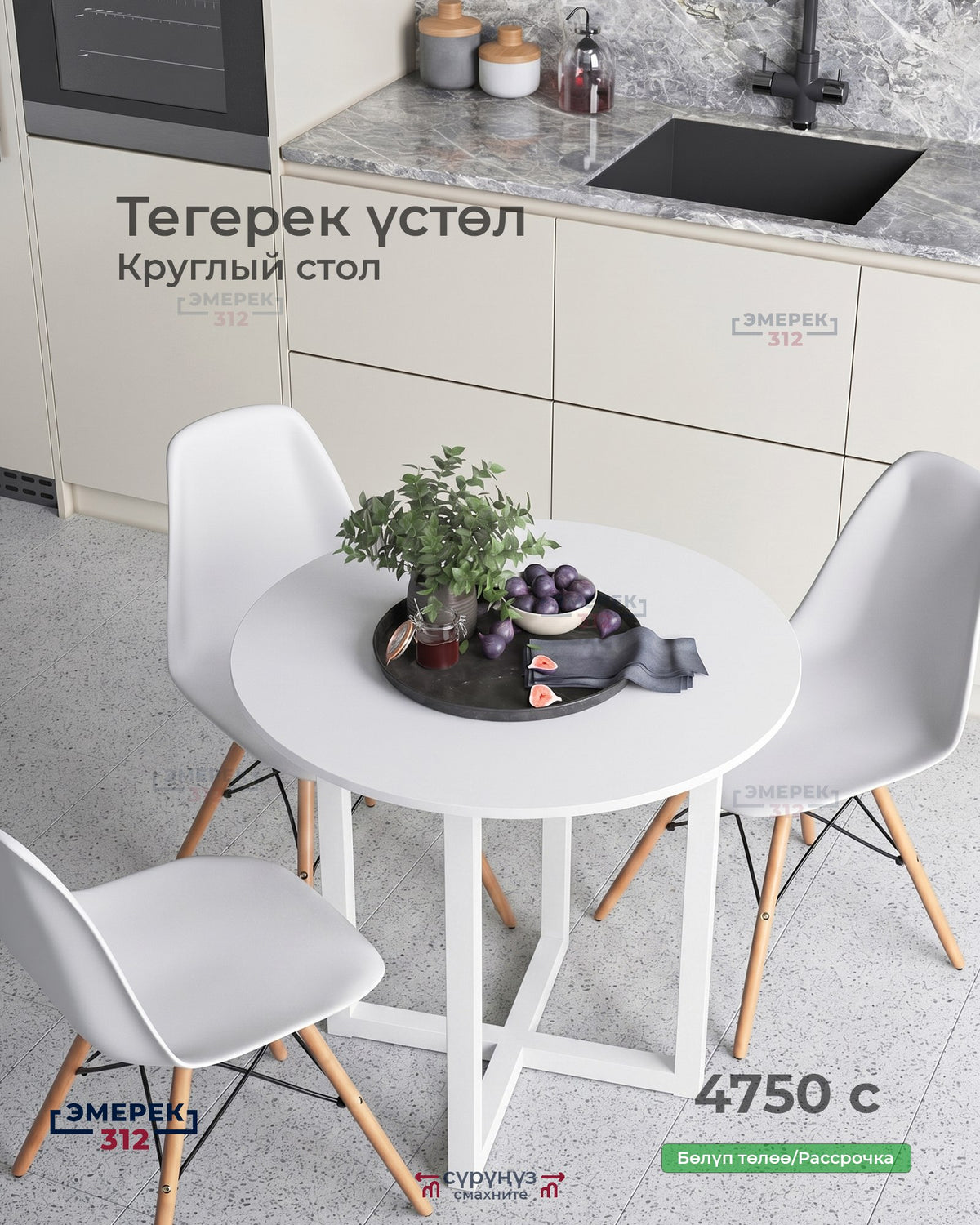 Круглый стол 80*75 белый