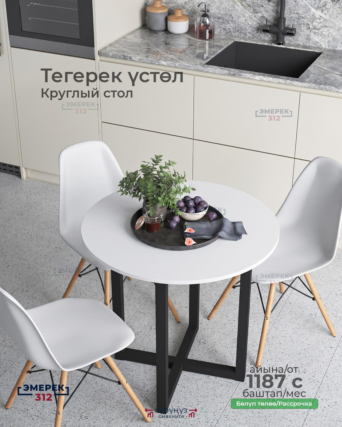 Круглый стол 80*75 белый