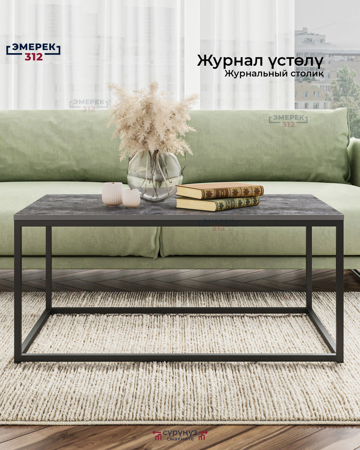 Журнальный столик 100*60*45 цемент темный