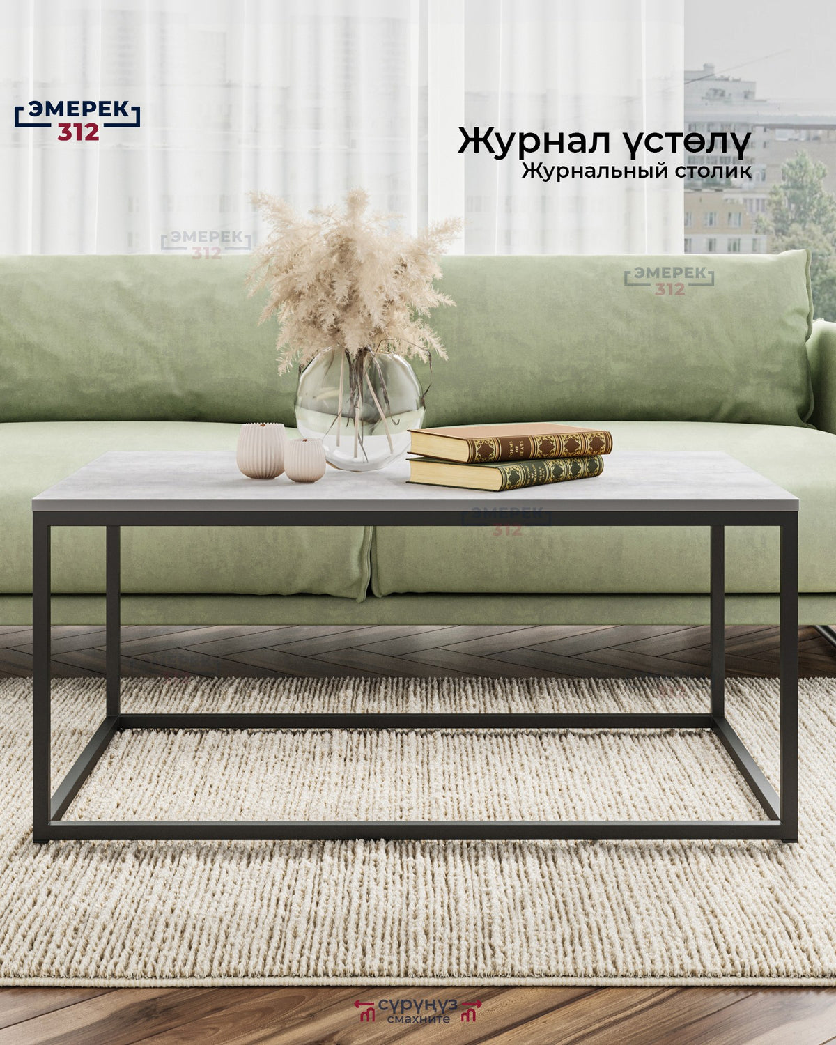 Журнальный столик 100х60х45 цемент светлый