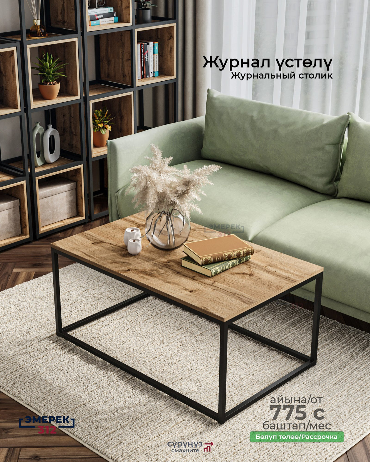 Журнальный столик 100*60*45 дуб вотан
