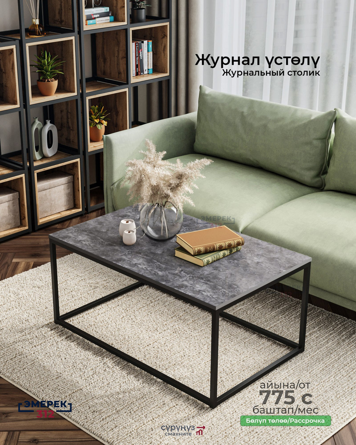 Журнальный столик 100*60*45 цемент темный