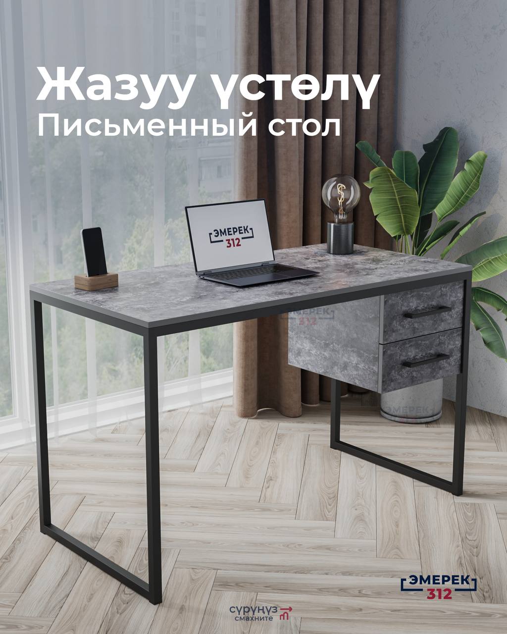 Стол в стиле лофт с тумбой, 120 × 60 × 75, цемент тёмный (25 × 25)