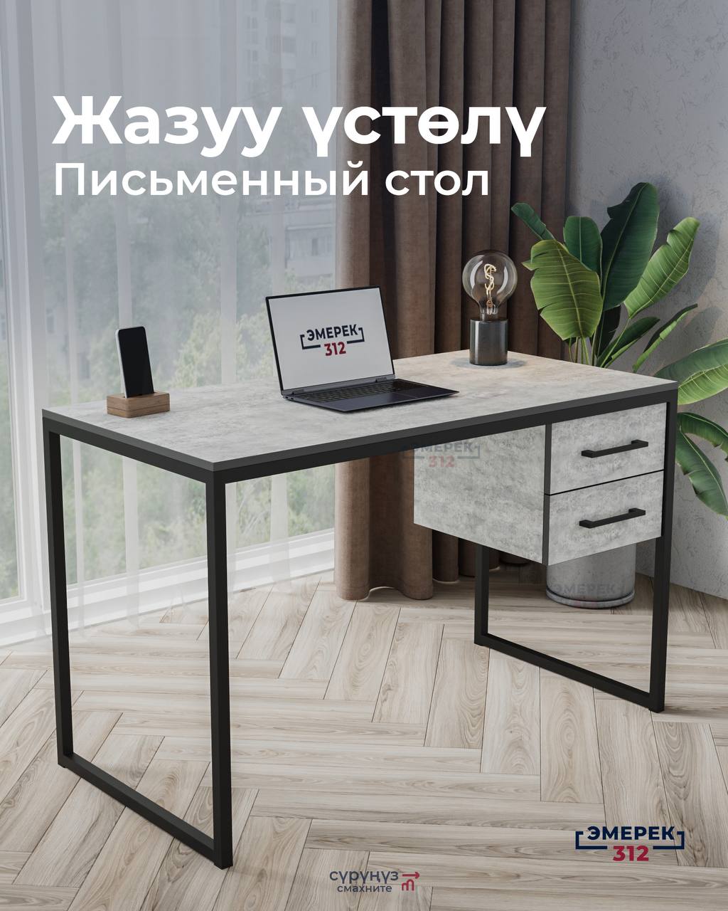 Стол в стиле лофт с тумбой, 120 × 60 × 75, цемент светлый (25 × 25)